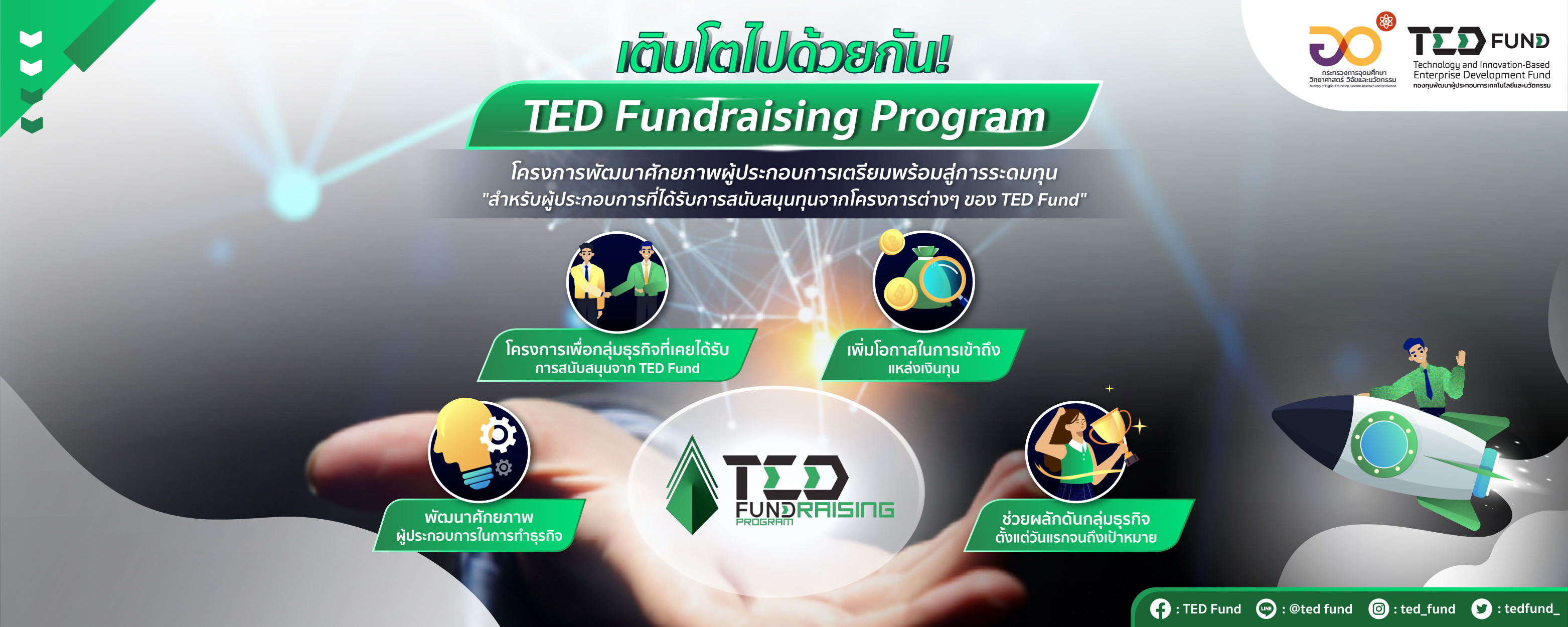 TED Fundraising Program