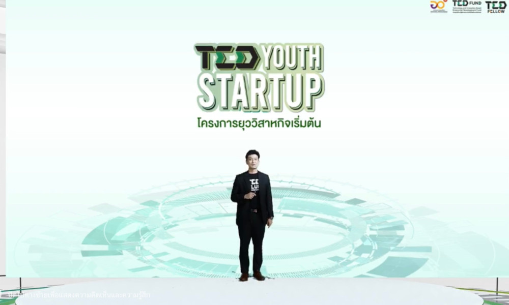 TED Fund พร้อมส่งเสริมผู้ประกอบการรุ่นใหม่ ผ่านโครงการ TED Youth Startup ปี 2565
