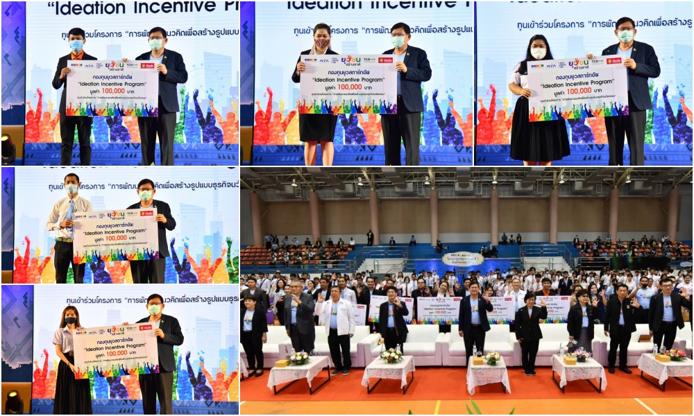 กองทุนยุวสตาร์ทอัพ มอบทุน 1 แสนบาท หวังต่อยอดไอเดียเหล่ายุวชนอาสา ให้เป็นนักรบทางเศษฐกิจใหม่ของประเทศไทย